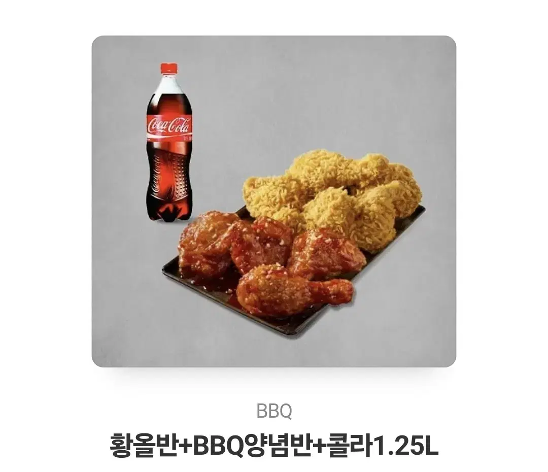 bbq(비비큐)황올반+양념반+콜라